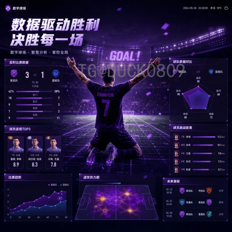 官方2026国际足联世界杯比分回放：实时赛果与精彩瞬间的权威指南